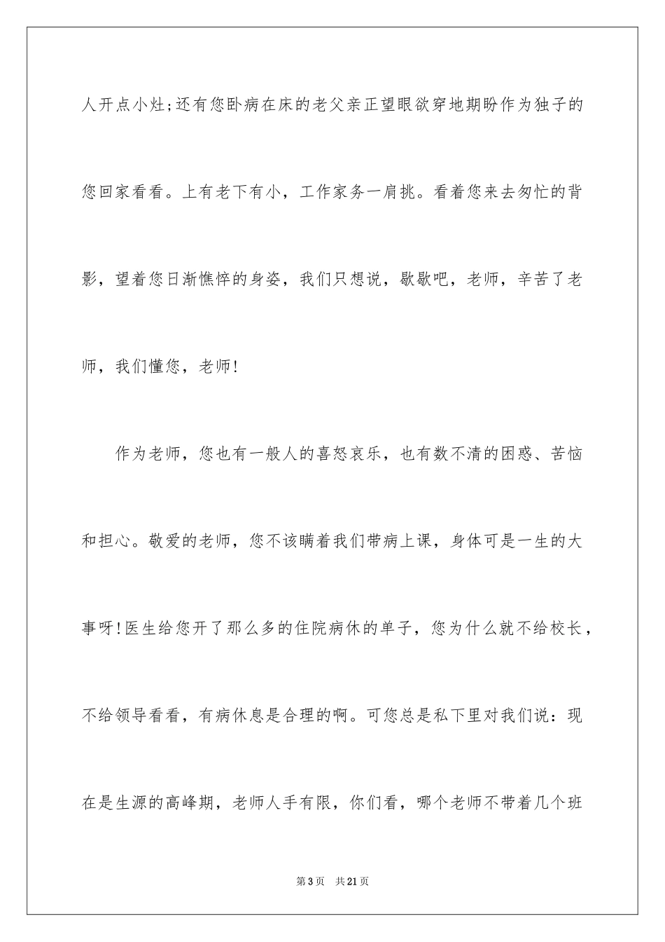 2024中学生教师节演讲稿_16_第3页