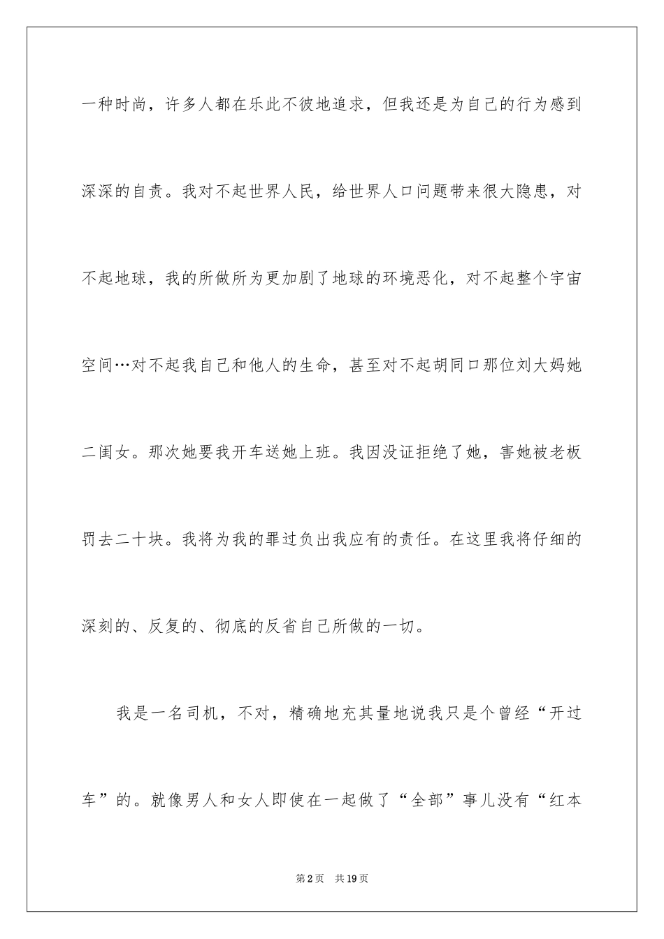 2024交通违规违章检讨书_第2页