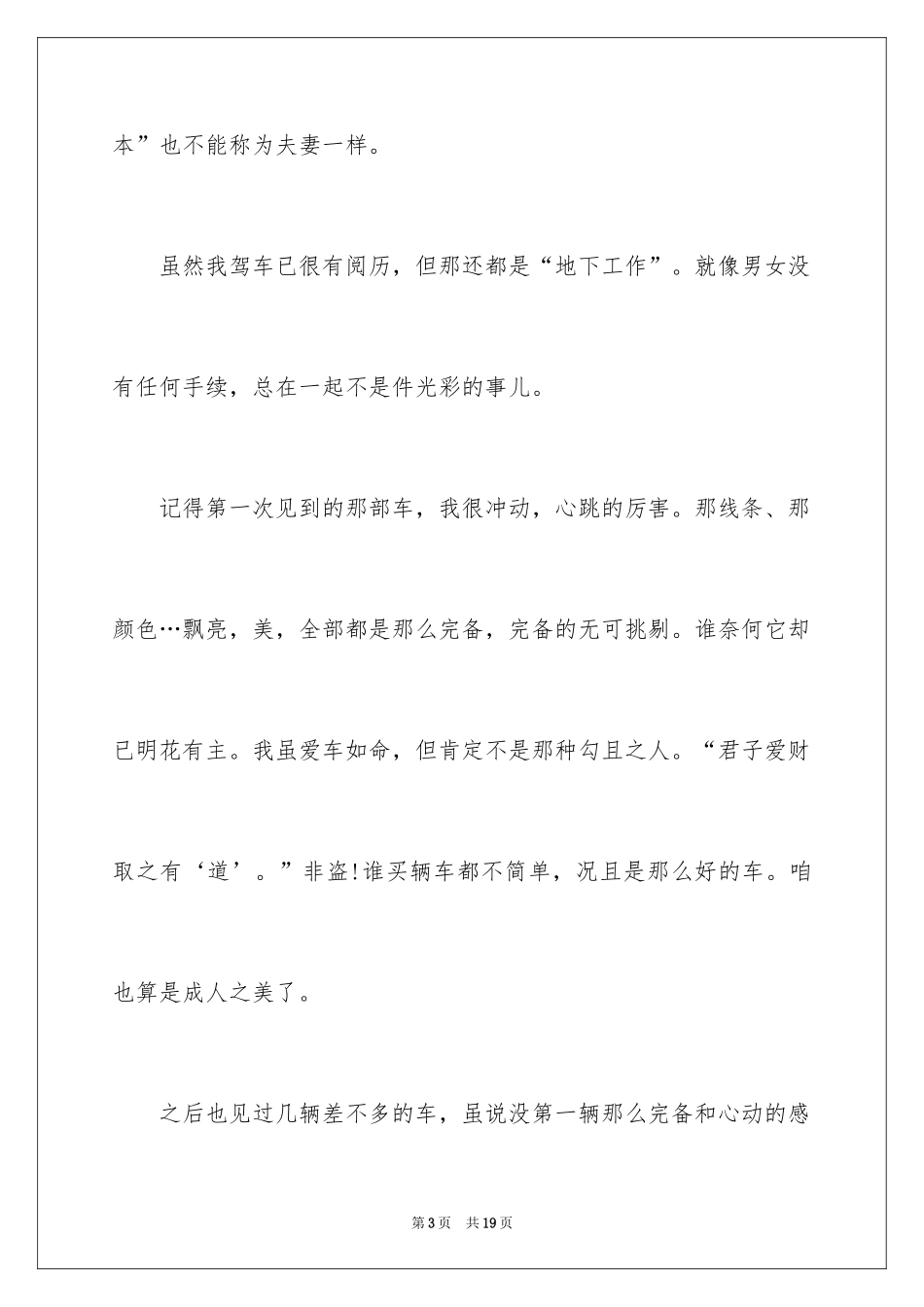 2024交通违规违章检讨书_第3页