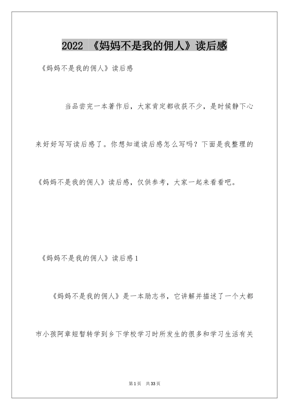 2024 《妈妈不是我的佣人》读后感_第1页