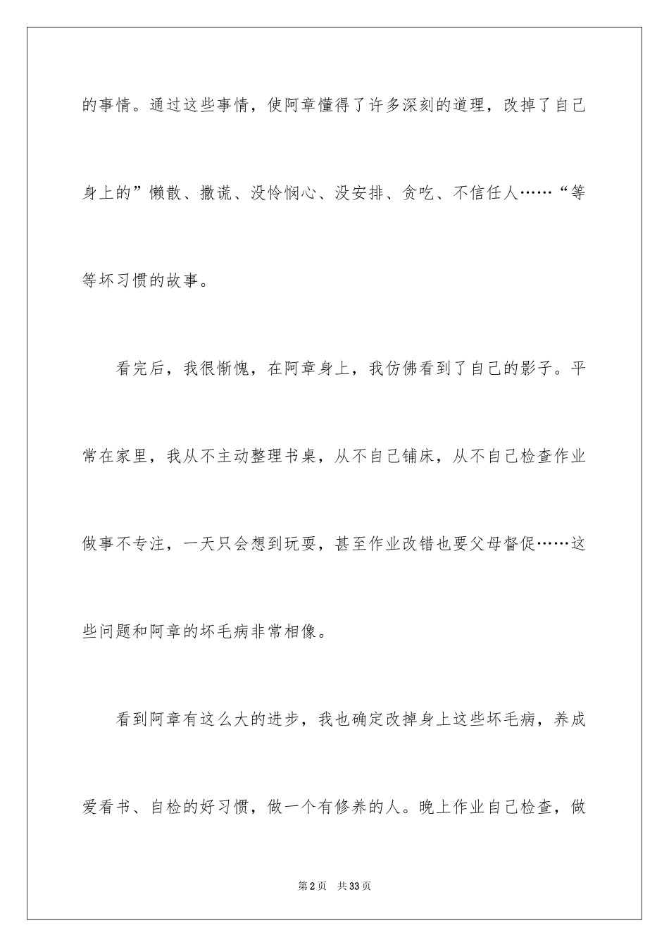2024 《妈妈不是我的佣人》读后感_第2页