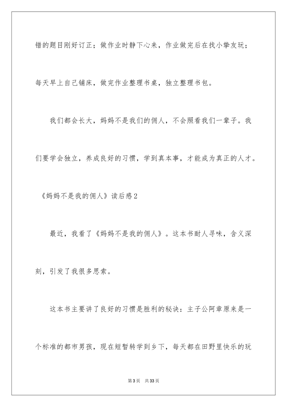 2024 《妈妈不是我的佣人》读后感_第3页
