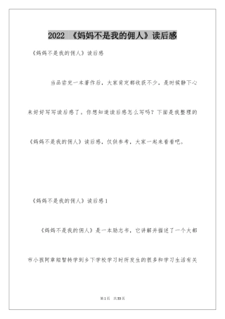 2024 《妈妈不是我的佣人》读后感