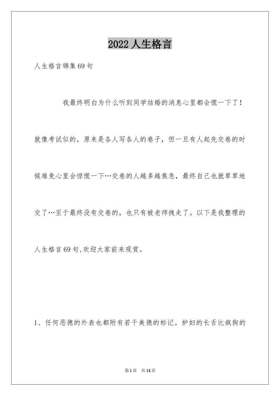 2024人生格言_156_第1页