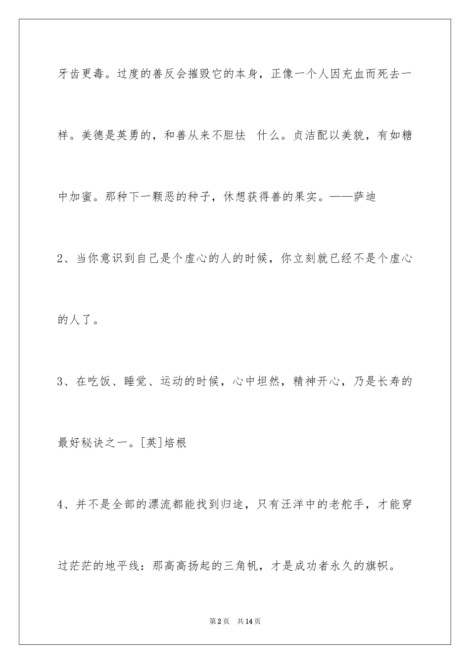 2024人生格言_156_第2页