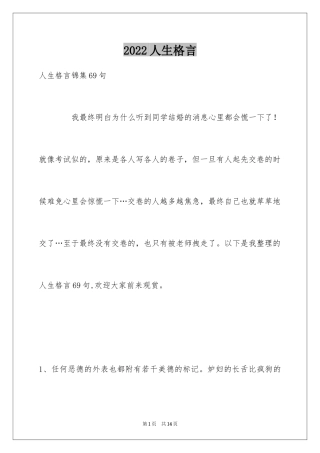 2024人生格言_156