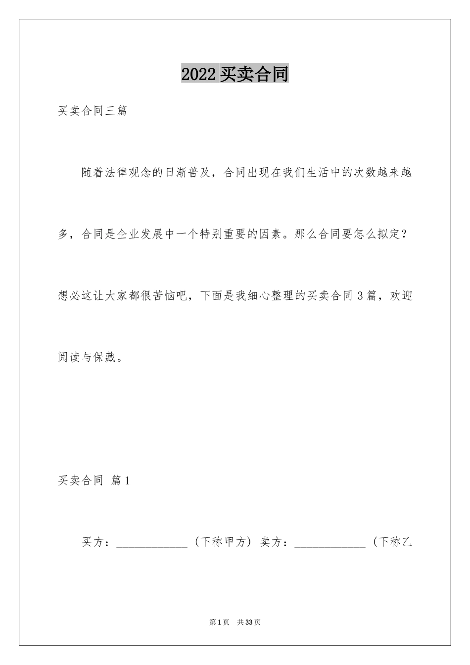 2024买卖合同_2380_第1页