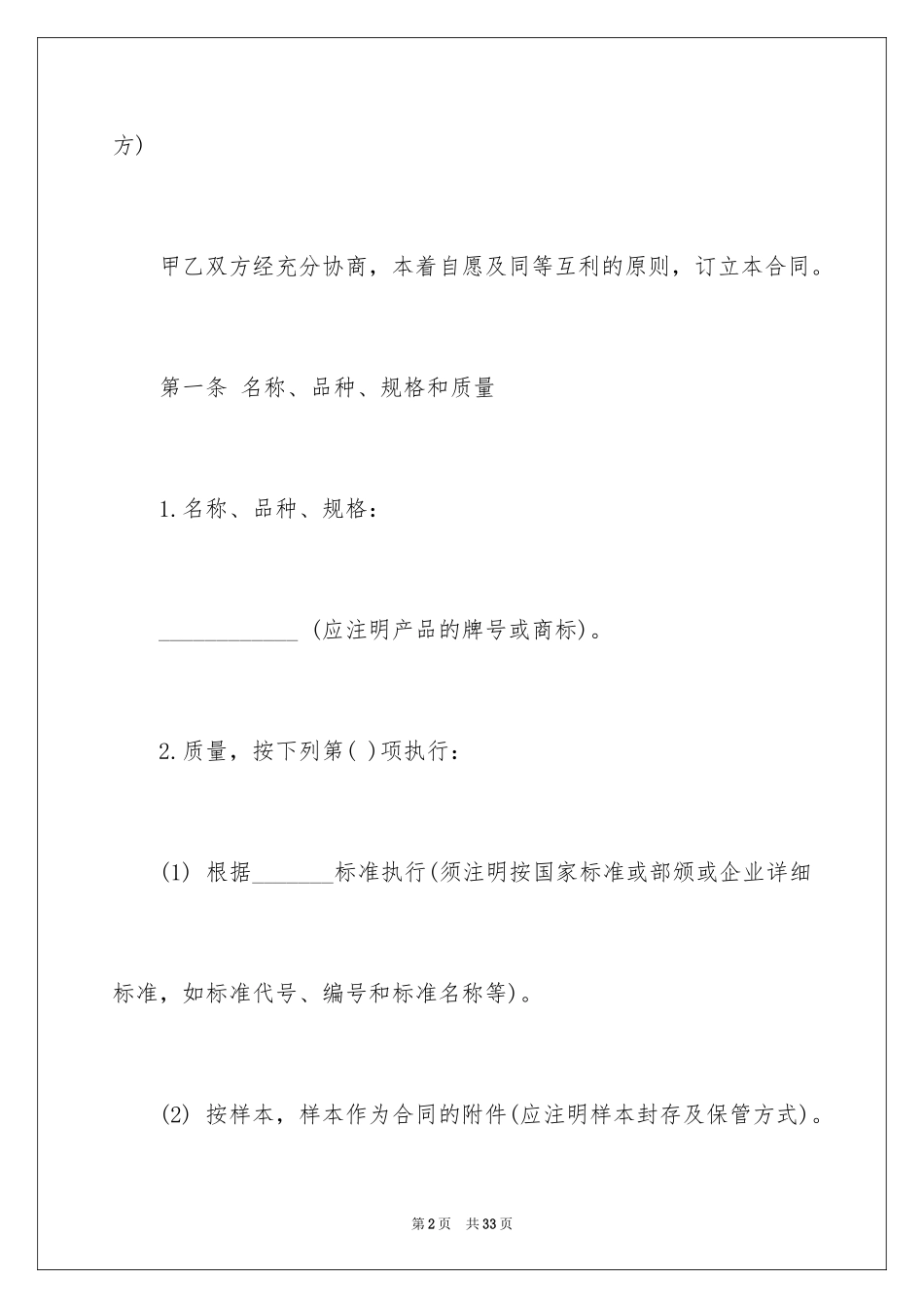 2024买卖合同_2380_第2页