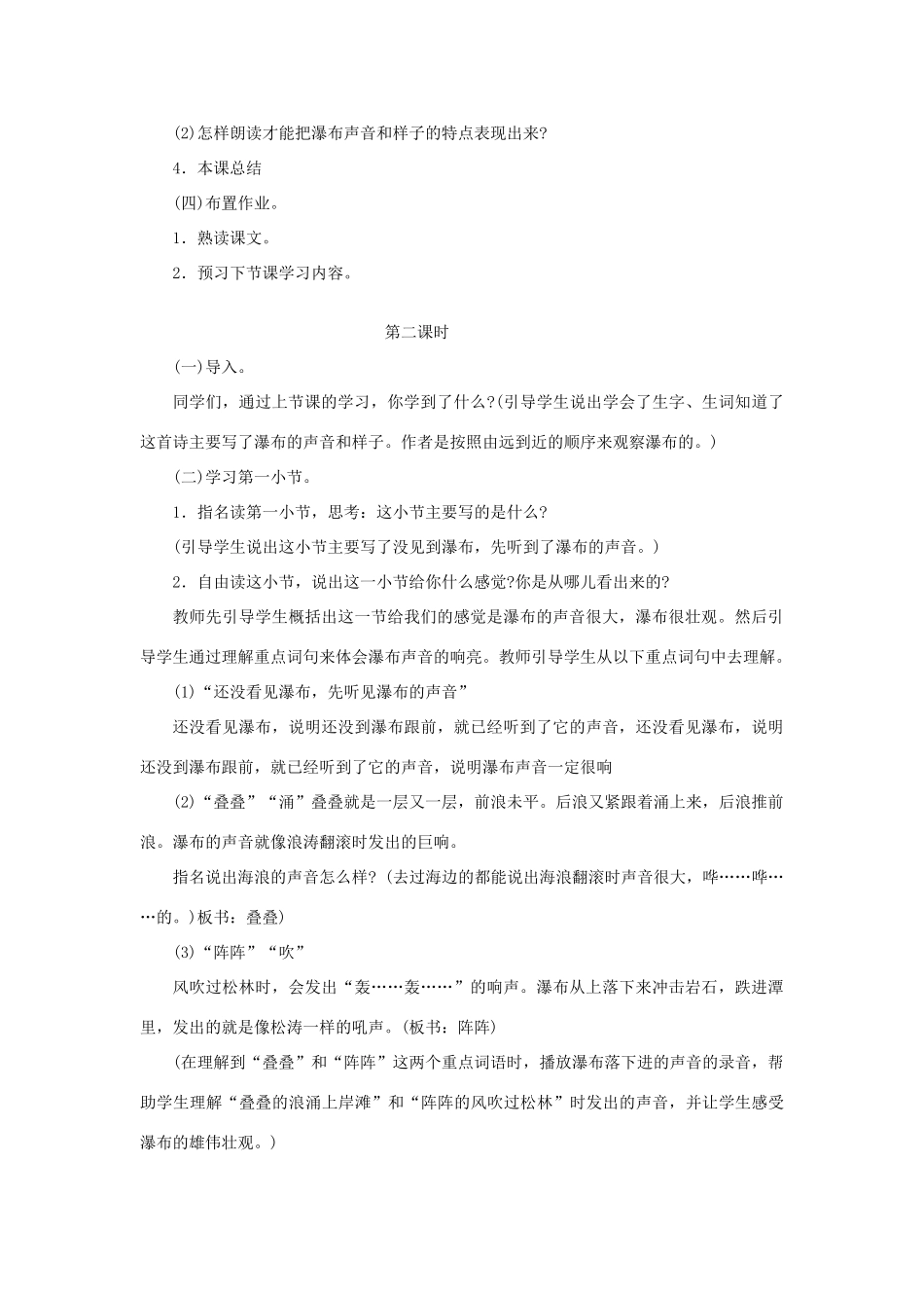 三年级语文下册 第一单元 第2课《瀑布》教学设计2 语文S版-语文S版小学三年级下册语文教案_第3页