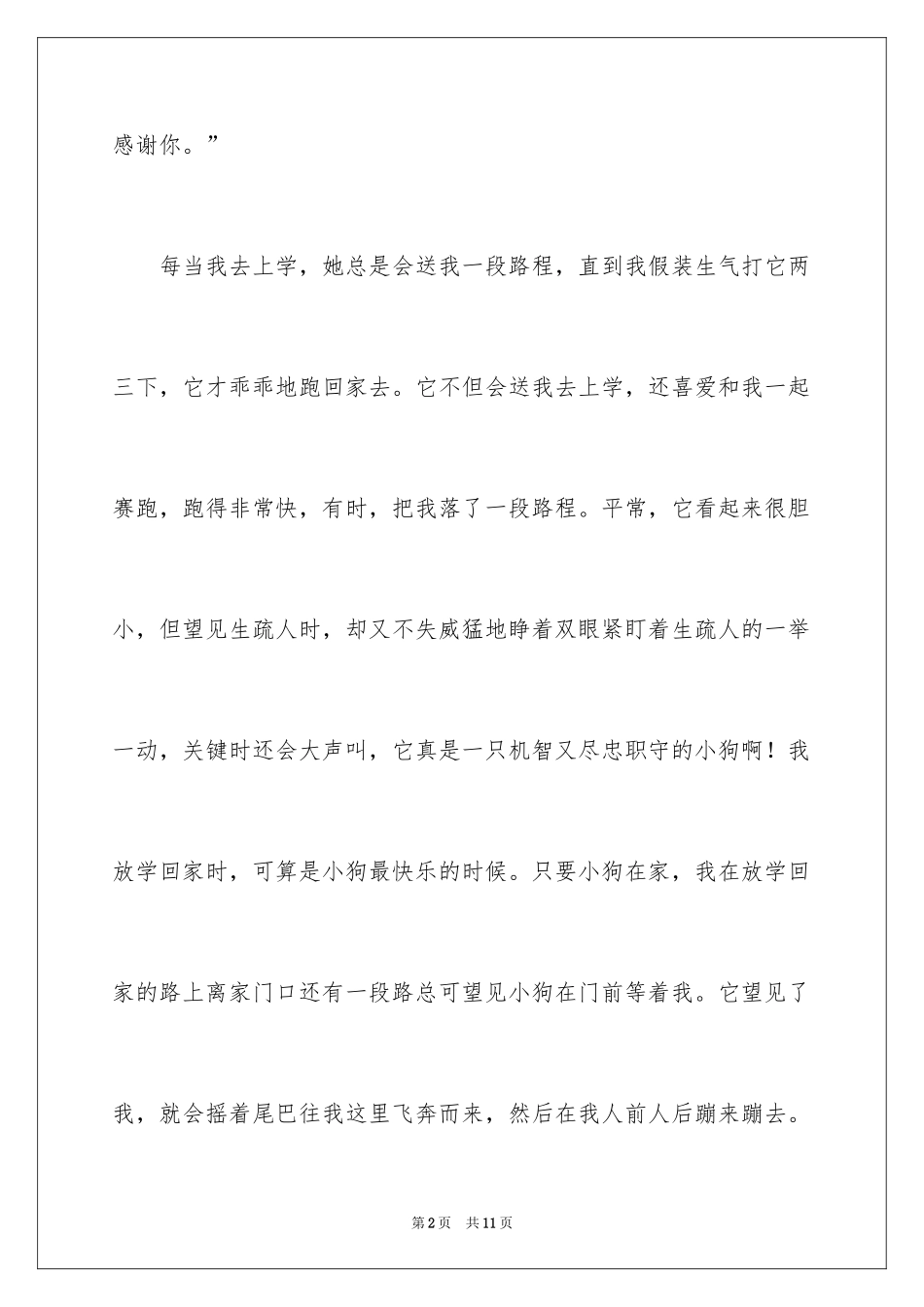 2024作文：动物小狗_第2页