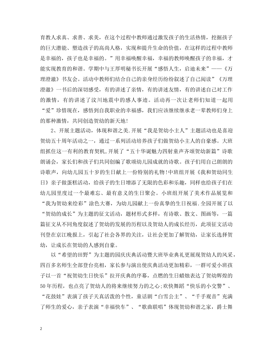 20XX年幼儿园园长工作总结范文3篇合集 _第2页