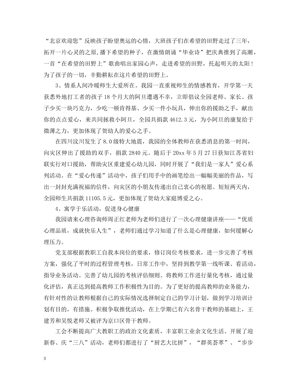 20XX年幼儿园园长工作总结范文3篇合集 _第3页