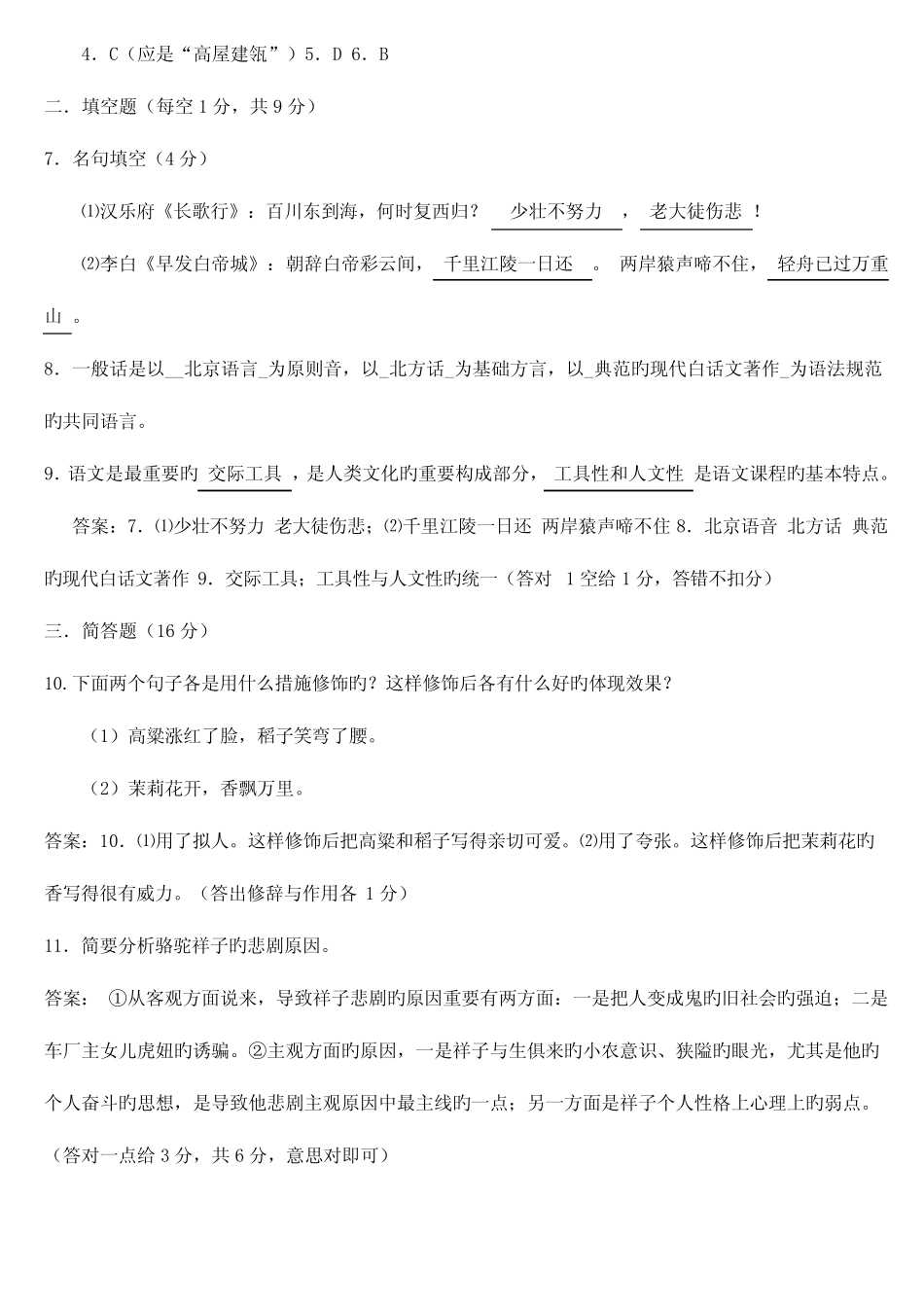 2023年小学语文教师招聘考试试题及答案 _第2页