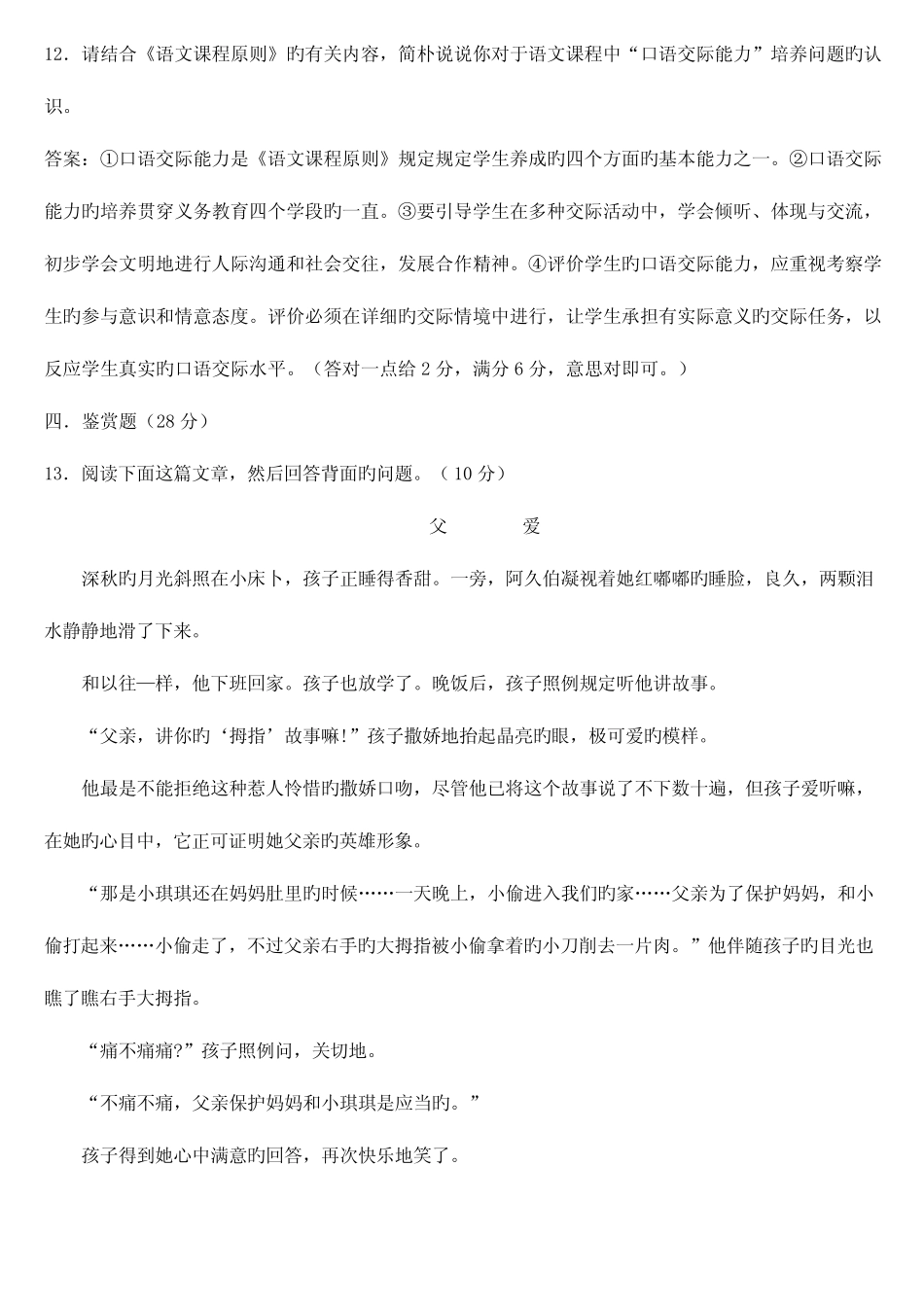 2023年小学语文教师招聘考试试题及答案 _第3页