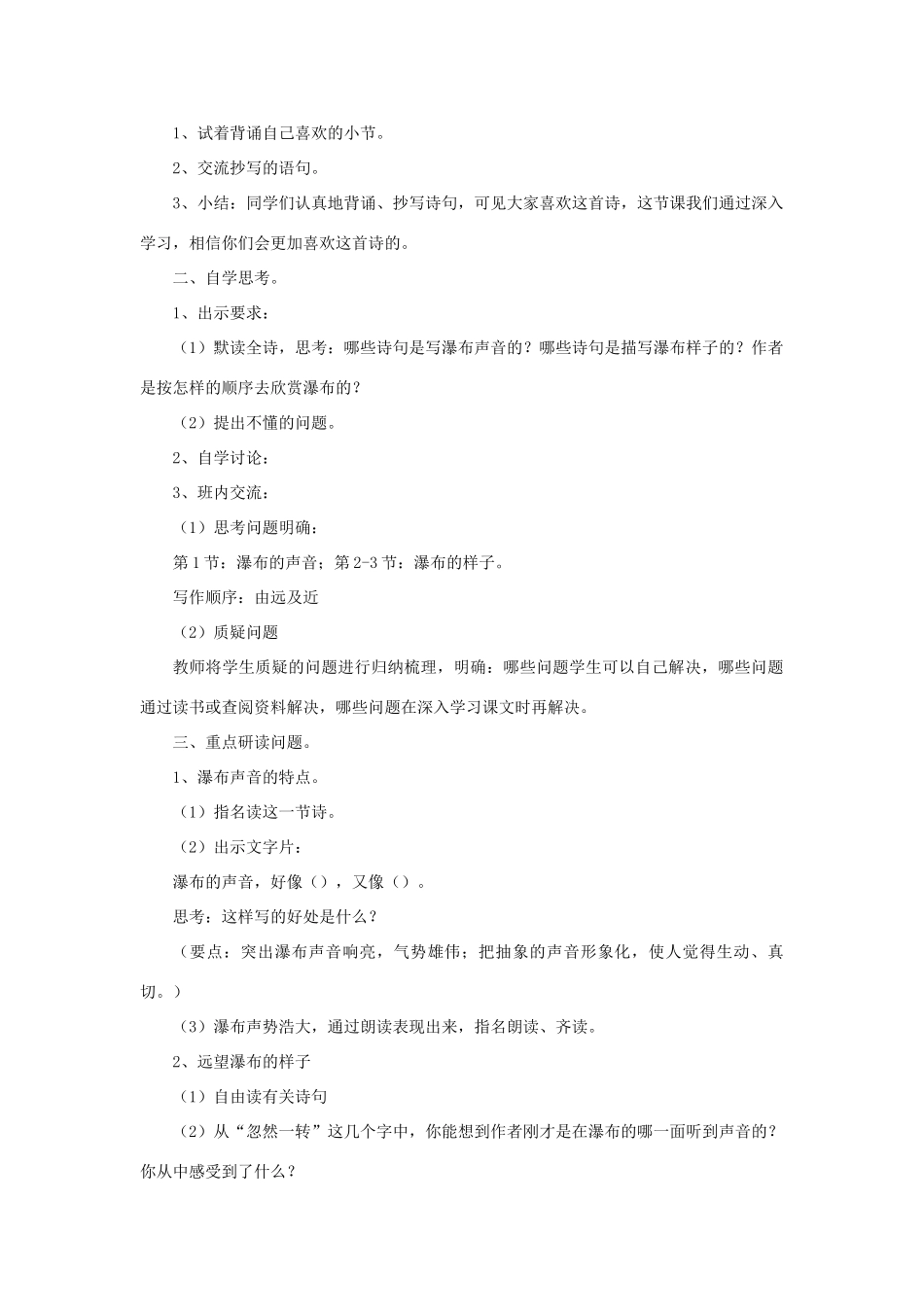 三年级语文下册 第一单元 第2课《瀑布》教学设计1 语文S版-语文S版小学三年级下册语文教案_第3页