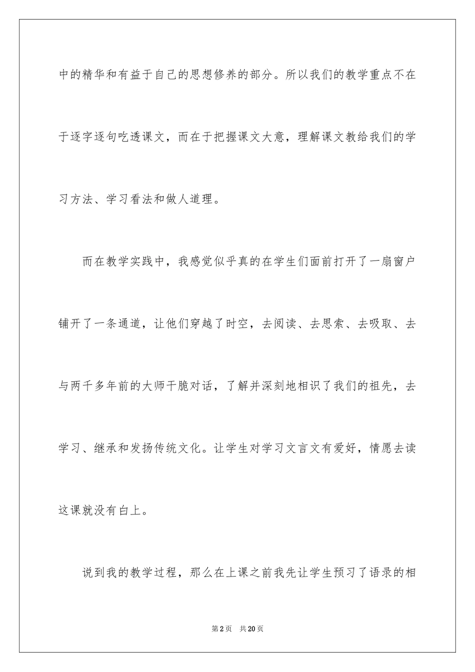 2024《论语十二章》教学反思_第2页