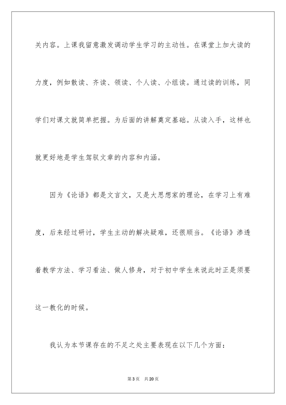 2024《论语十二章》教学反思_第3页