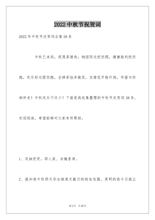 2024中秋节祝贺词_198