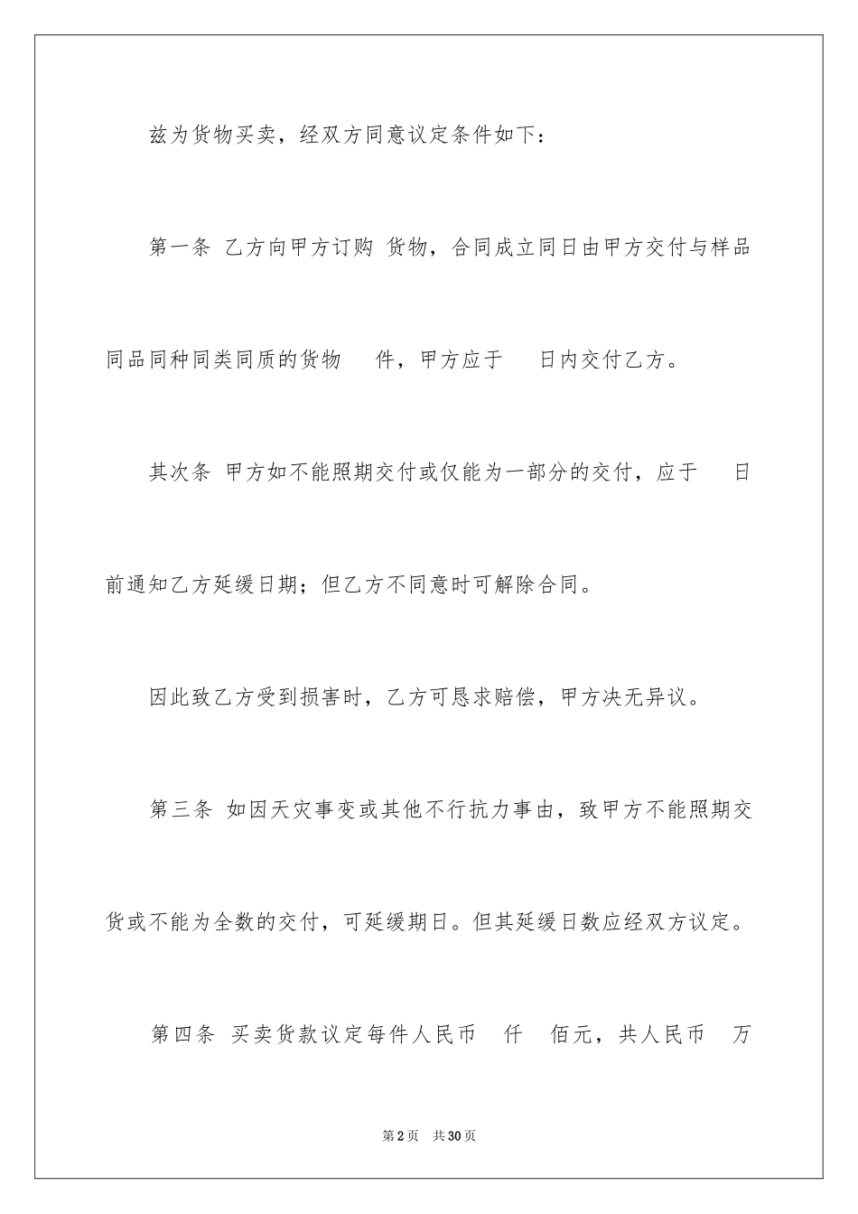 2024买卖合同_2321_第2页