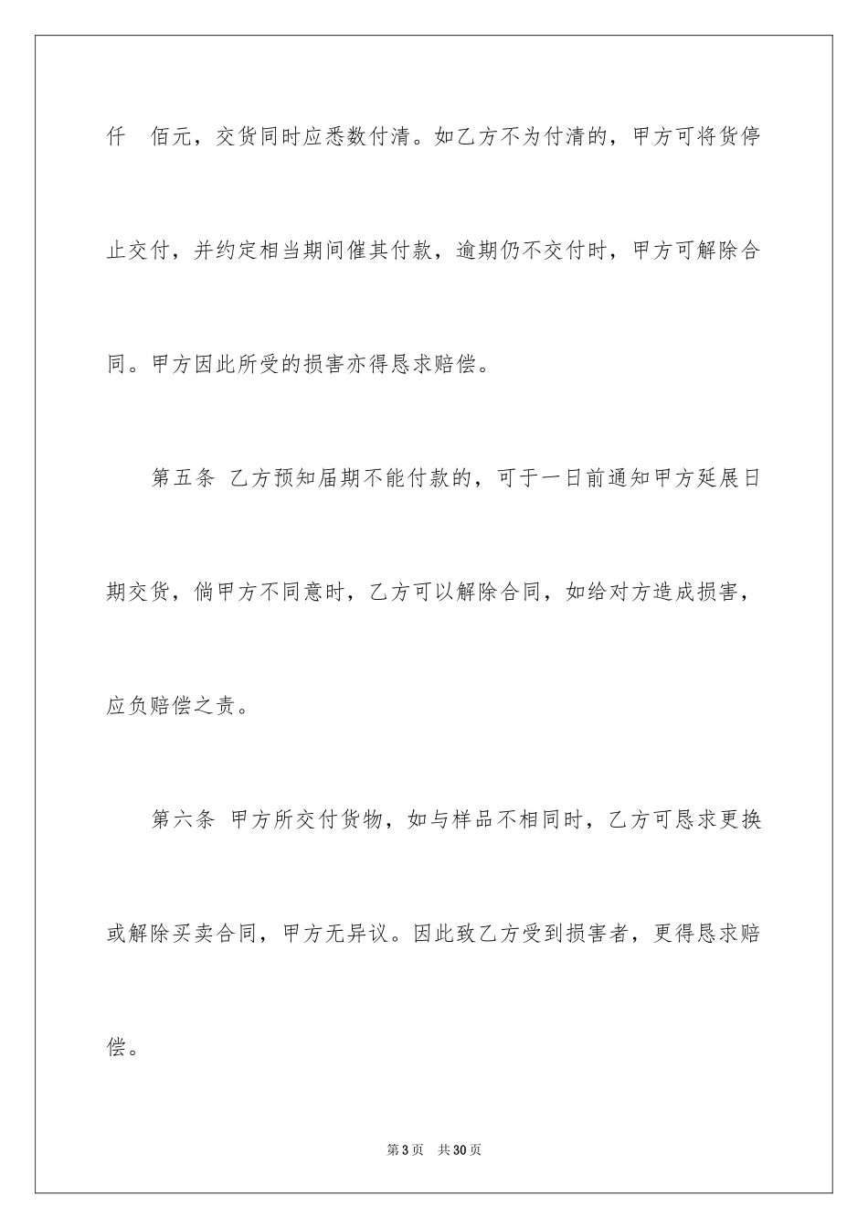 2024买卖合同_2321_第3页