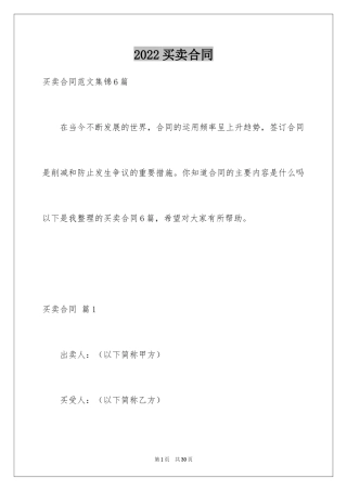 2024买卖合同_2321