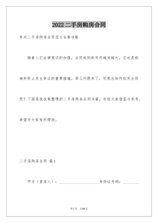 2024二手房购房合同_328