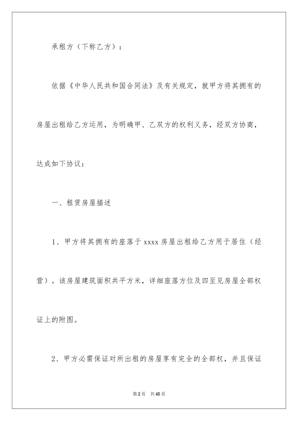 2024住房出租合同_39_第2页