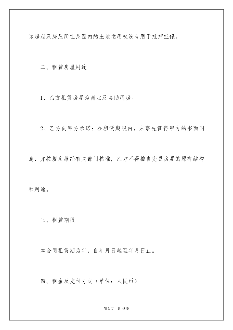 2024住房出租合同_39_第3页