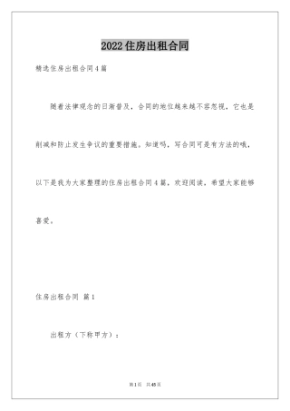 2024住房出租合同_39