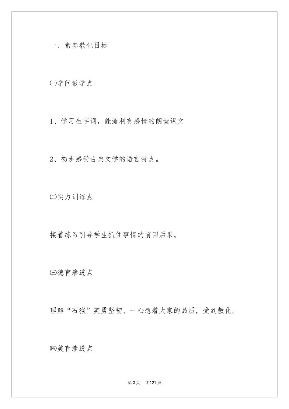 2024《猴王出世》教学设计_6_第2页