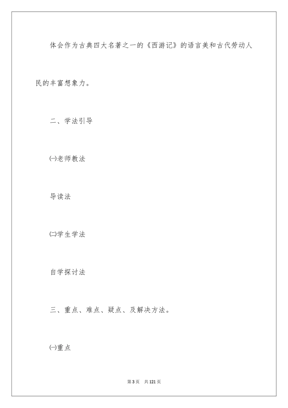 2024《猴王出世》教学设计_6_第3页