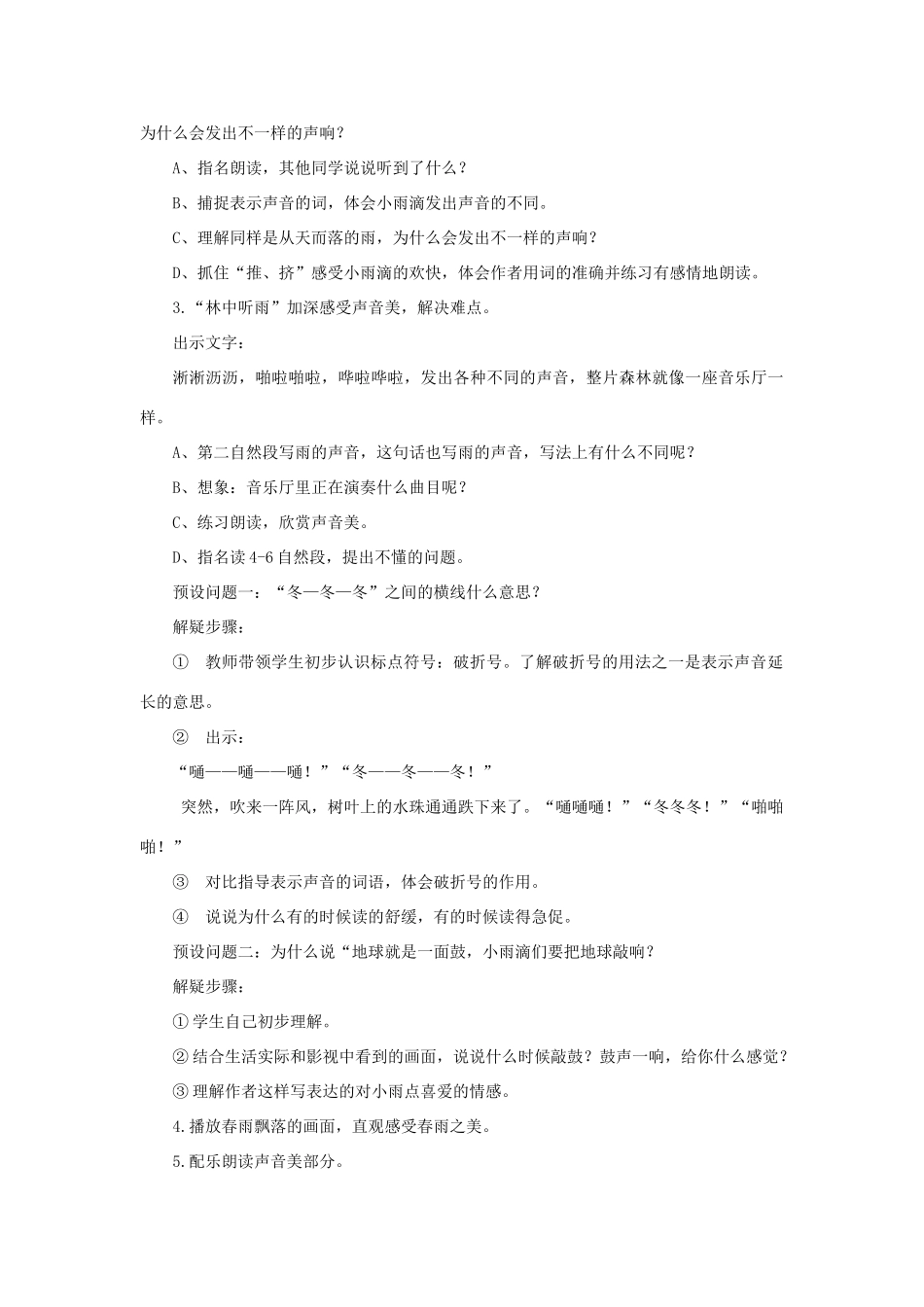 三年级语文下册 第一单元 第1课《春天的小雨滴滴滴》教学设计3 语文S版-语文S版小学三年级下册语文教案_第2页