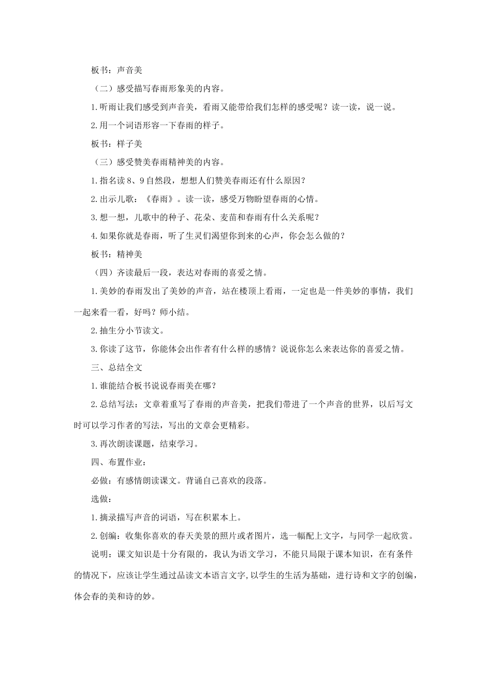 三年级语文下册 第一单元 第1课《春天的小雨滴滴滴》教学设计3 语文S版-语文S版小学三年级下册语文教案_第3页