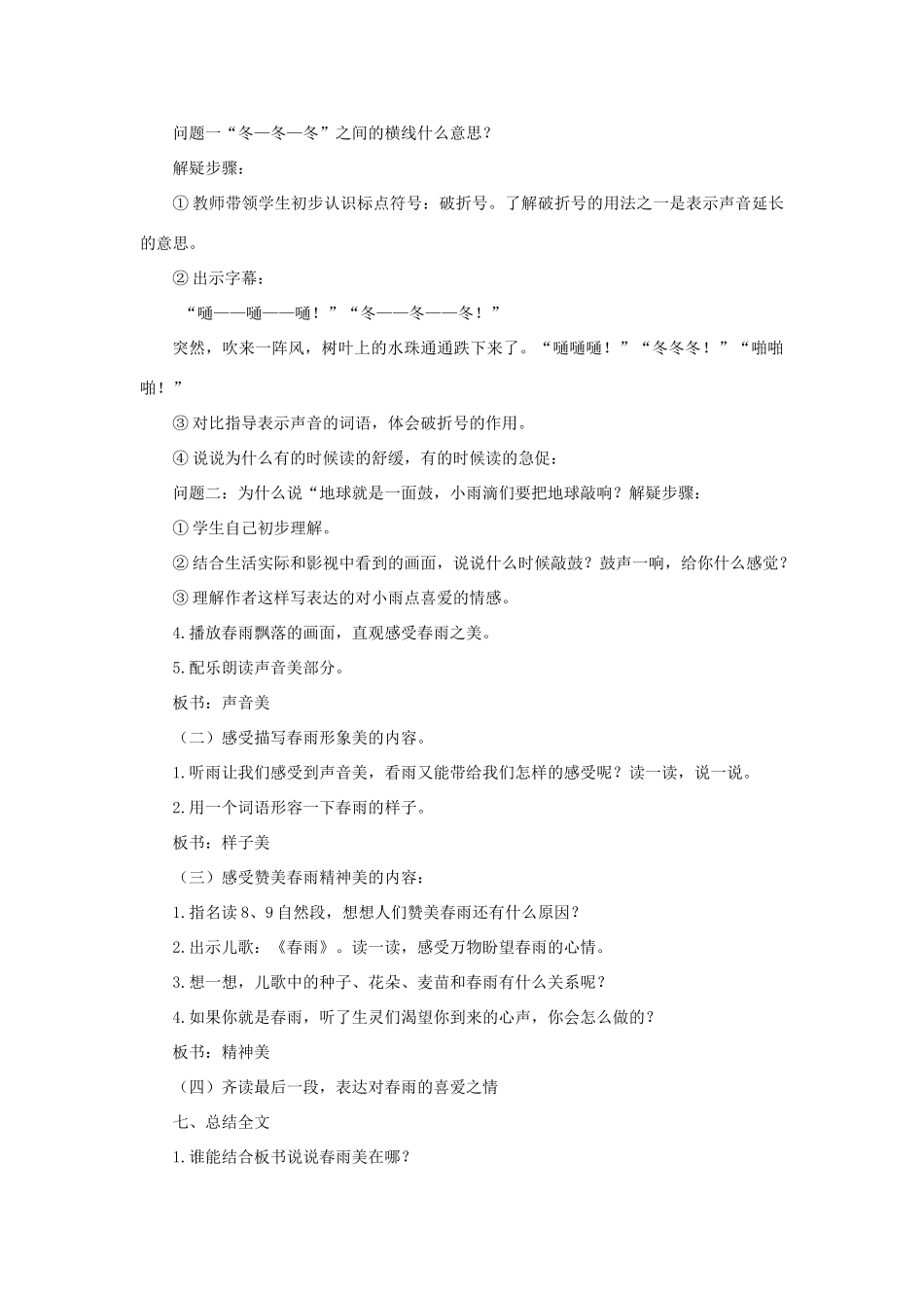 三年级语文下册 第一单元 第1课《春天的小雨滴滴滴》教学设计1 语文S版-语文S版小学三年级下册语文教案_第3页