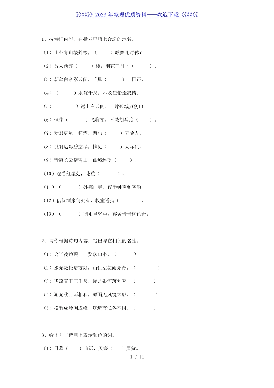小学生必背75首古诗试题(含答案) _第1页