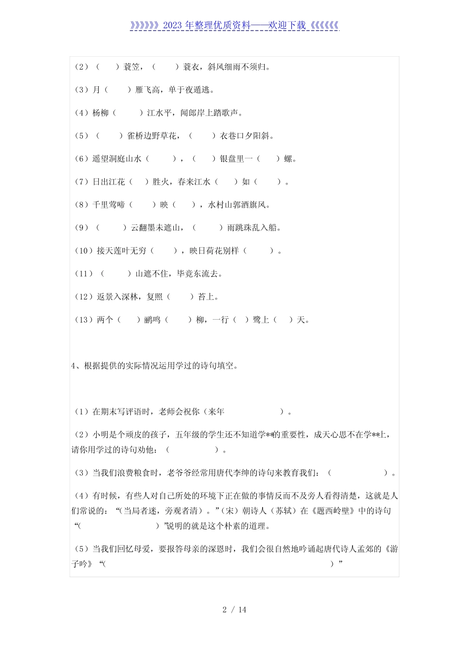 小学生必背75首古诗试题(含答案) _第2页