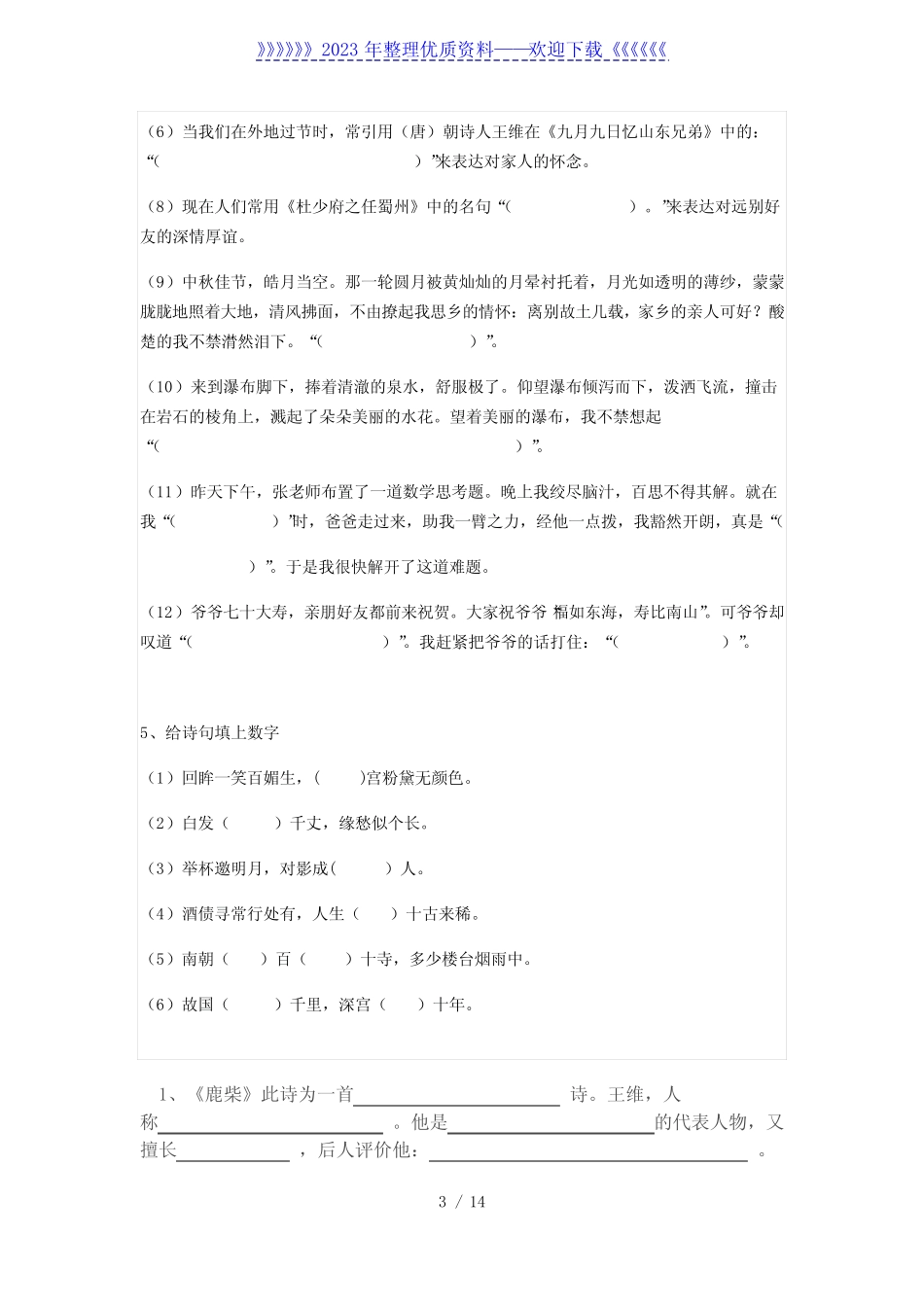 小学生必背75首古诗试题(含答案) _第3页