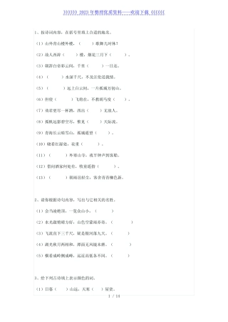 小学生必背75首古诗试题(含答案) 
