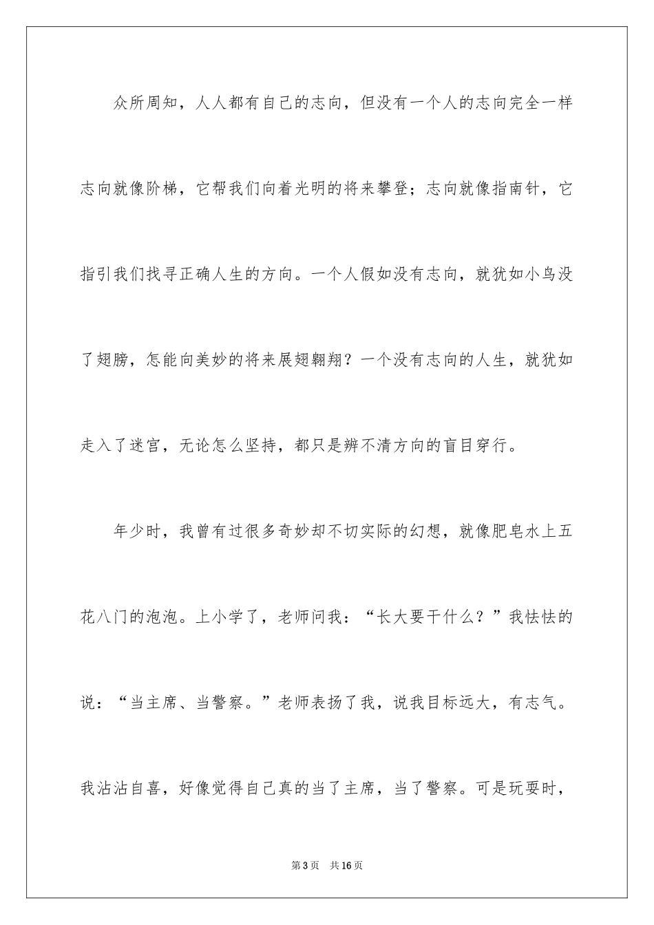 2024人生理想的演讲稿_第3页