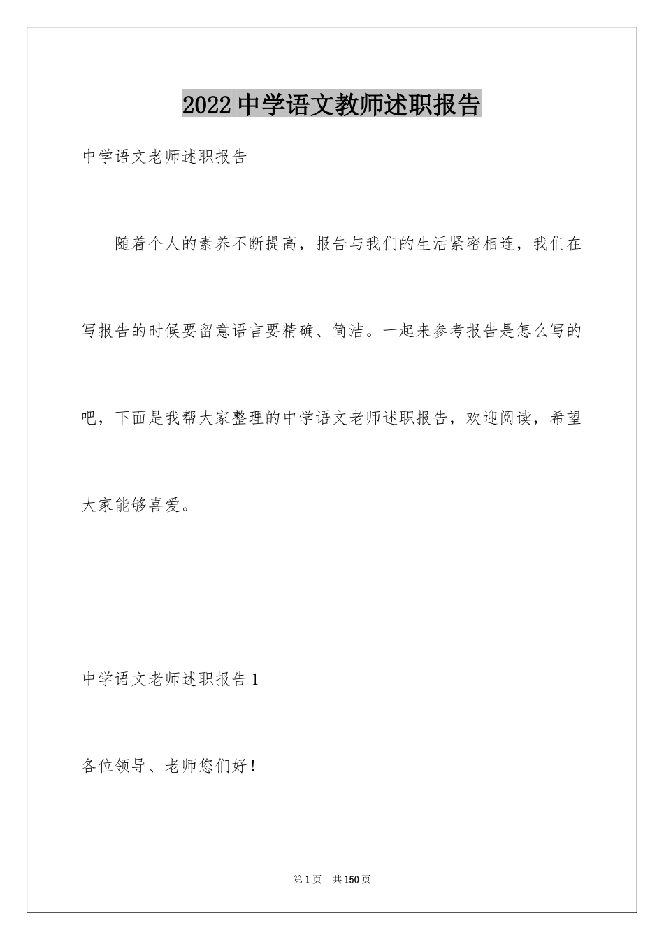 2024中学语文教师述职报告_2_第1页