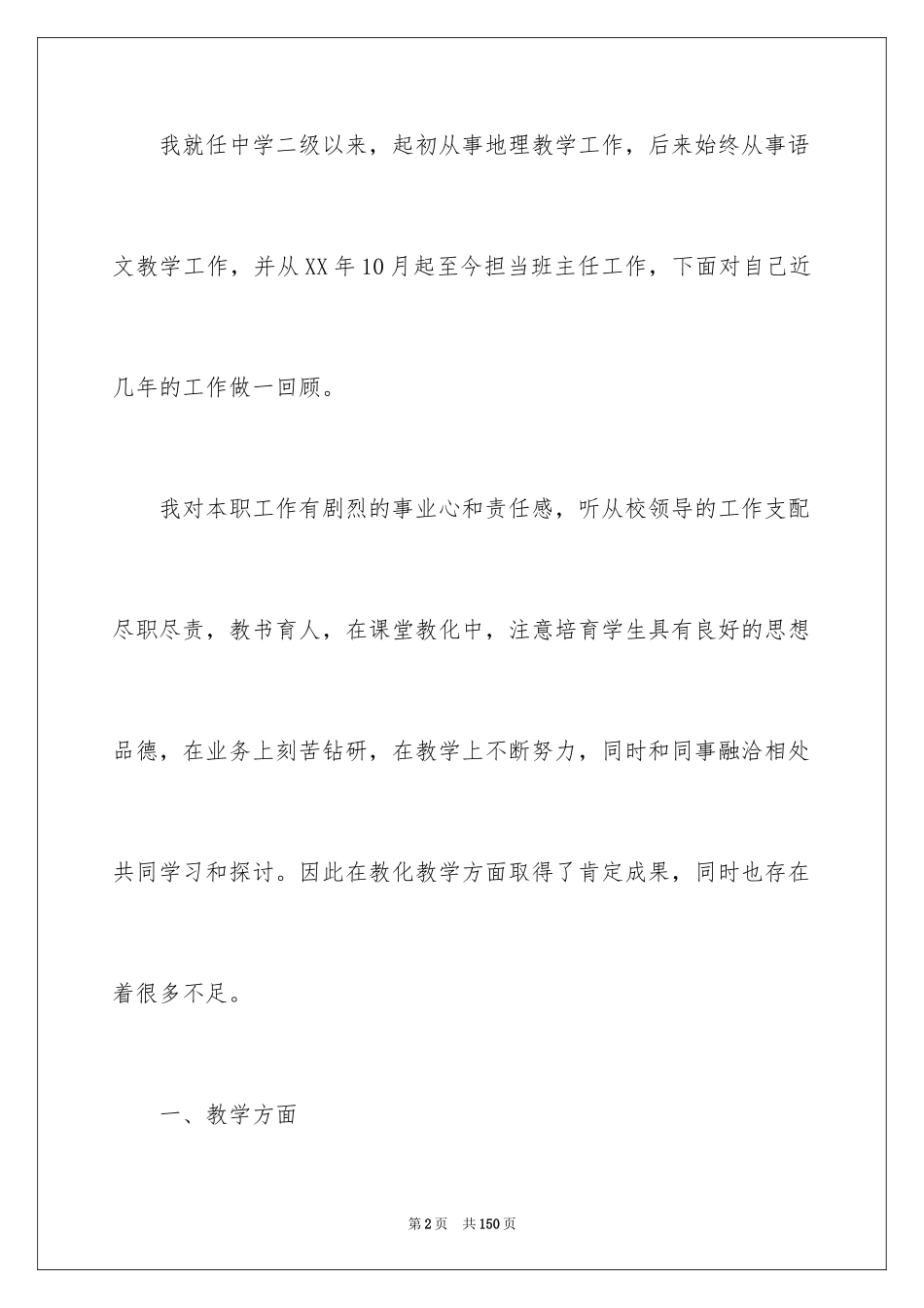 2024中学语文教师述职报告_2_第2页