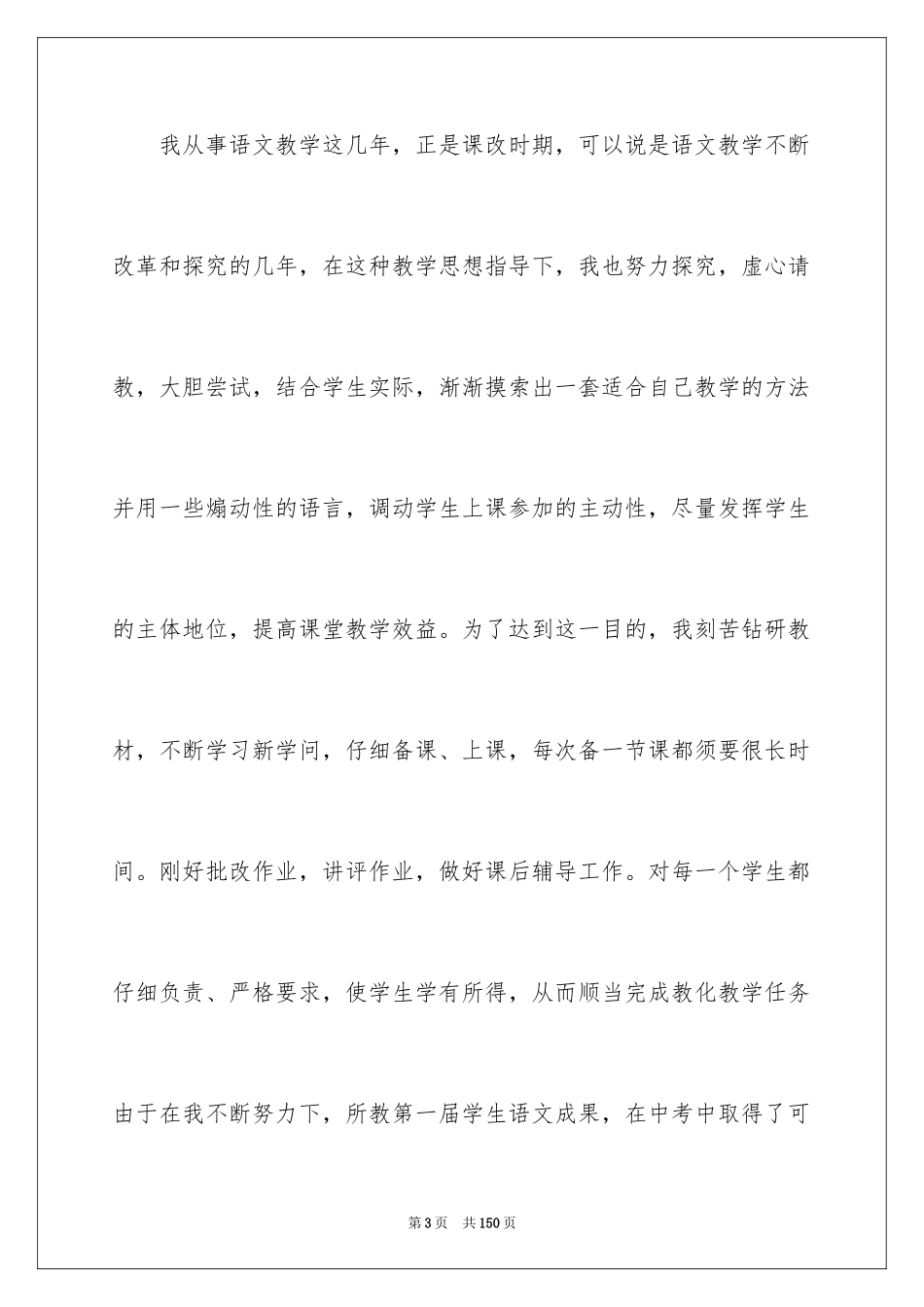 2024中学语文教师述职报告_2_第3页