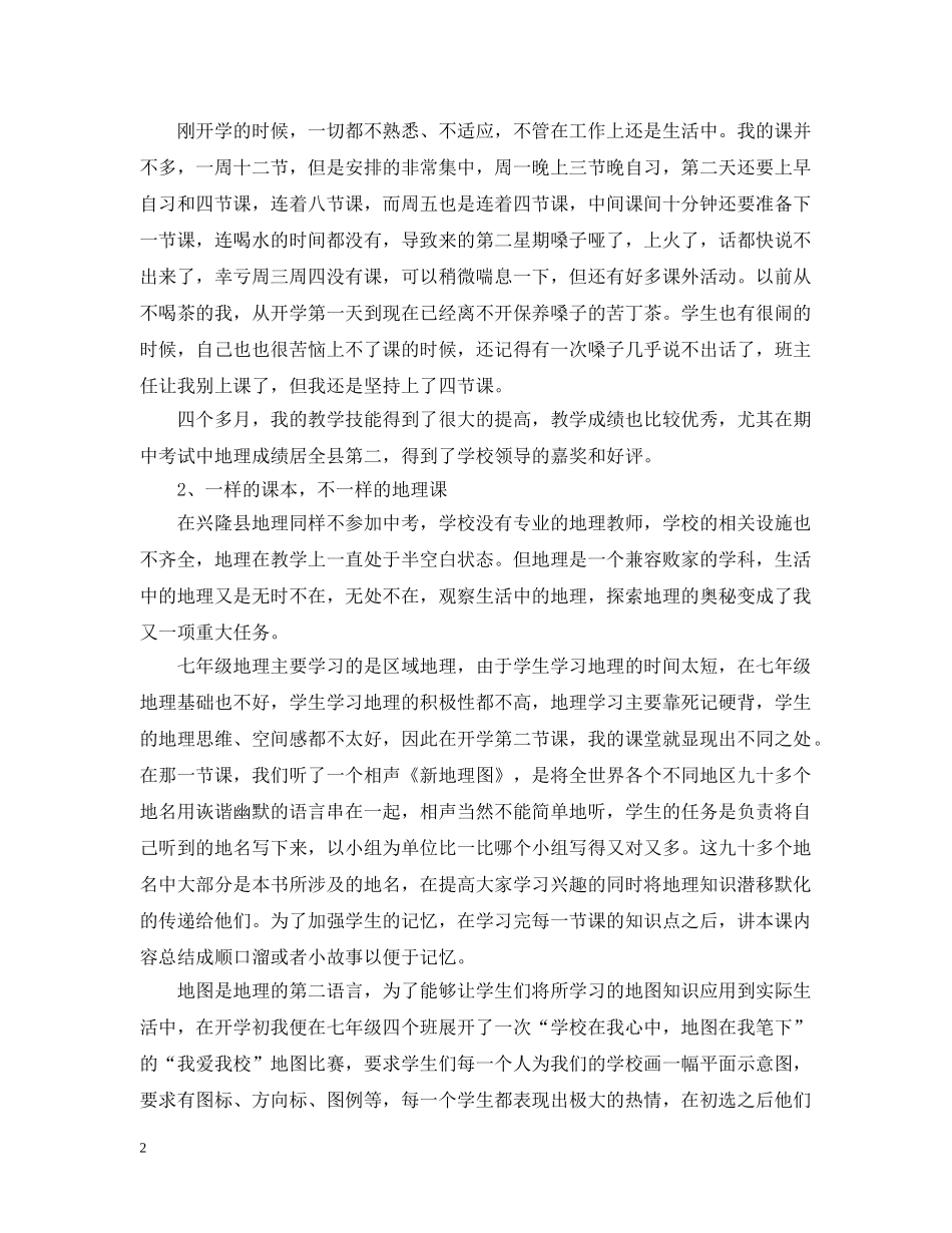 20XX年师范生顶岗实习个人总结 _第2页