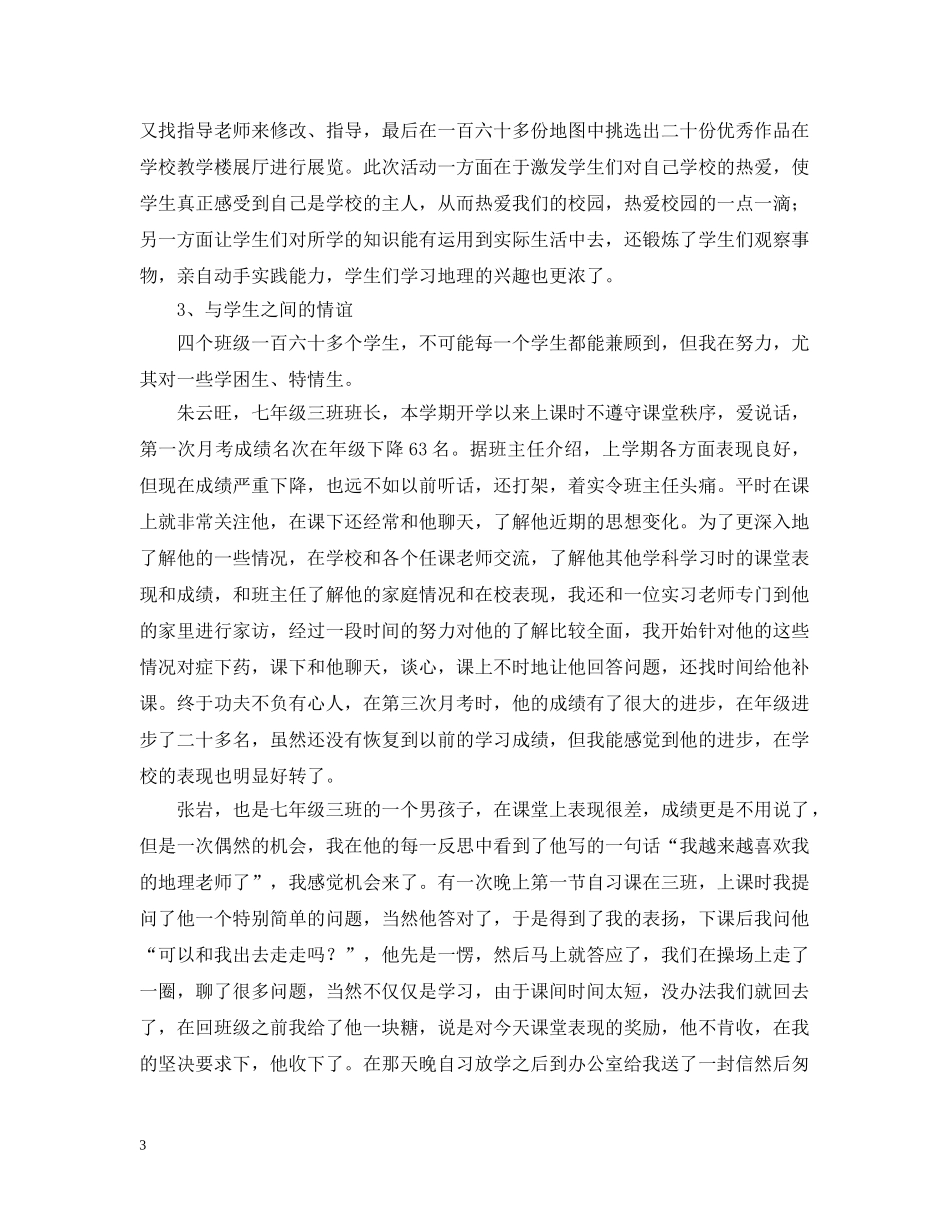 20XX年师范生顶岗实习个人总结 _第3页