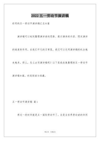 2024五一劳动节演讲稿_323