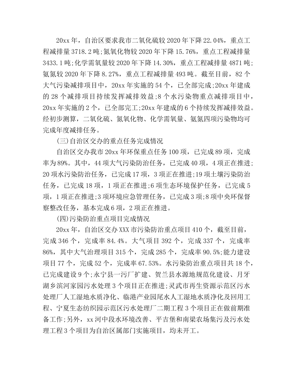 20xx年市生态环境保护工作总结及工作计划 _第2页