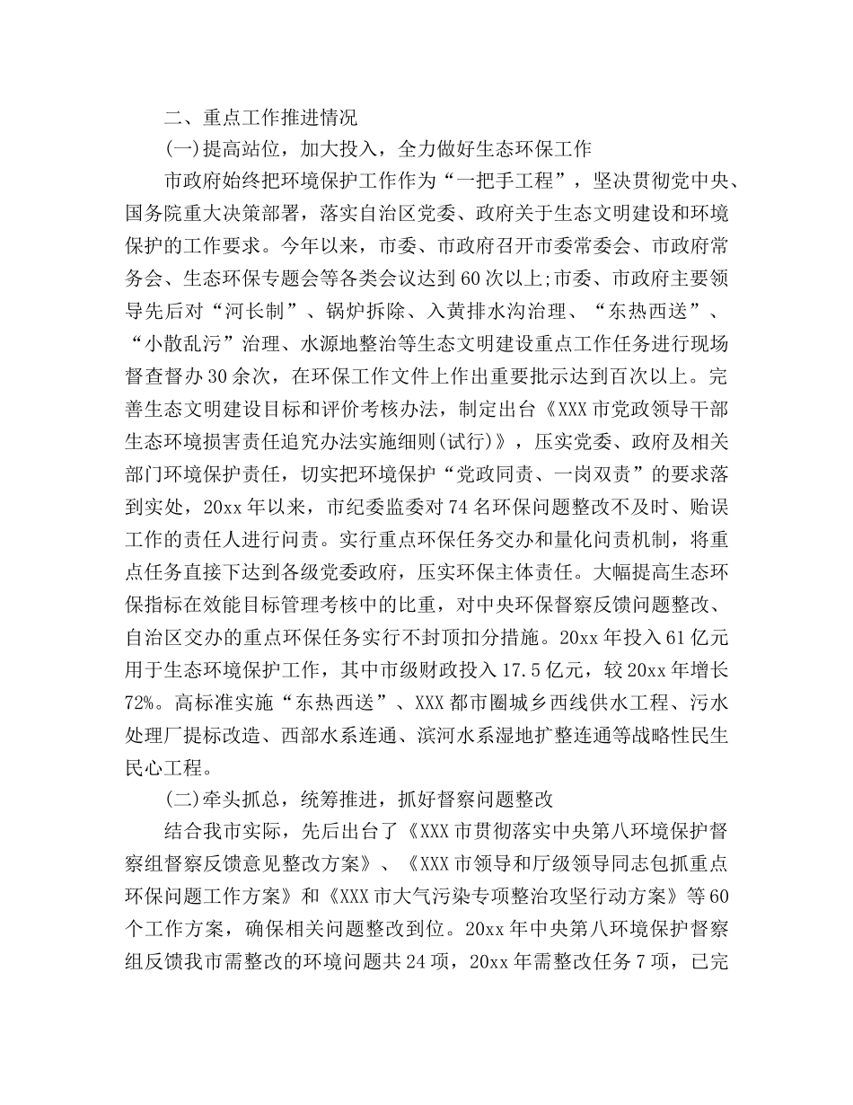 20xx年市生态环境保护工作总结及工作计划 _第3页