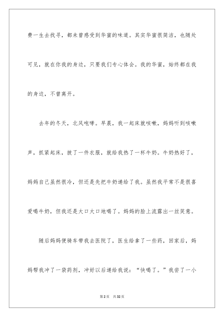 2024以幸福为话题的作文_40_第2页