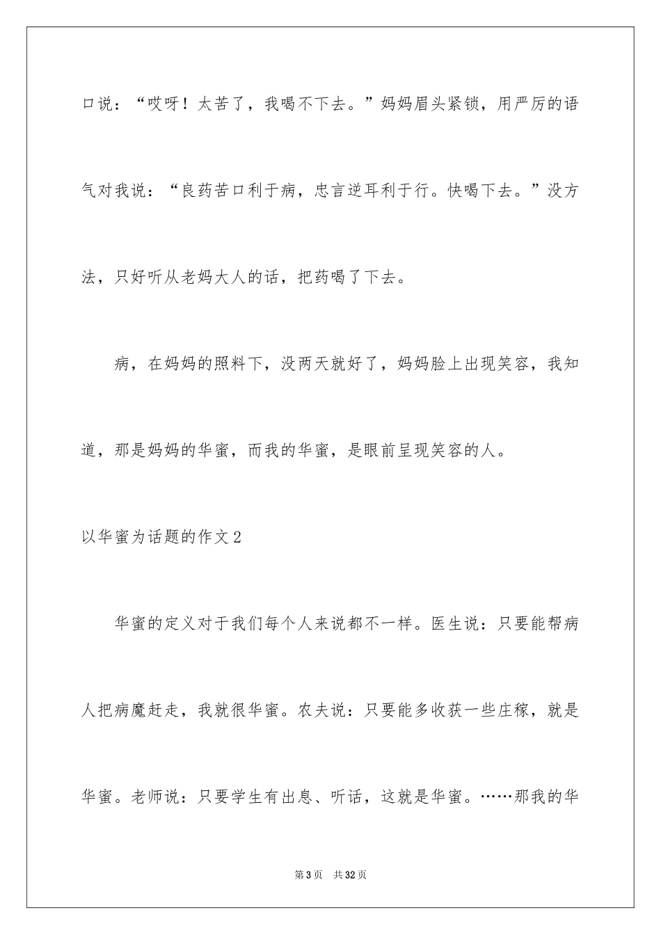 2024以幸福为话题的作文_40_第3页