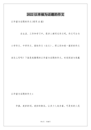 2024以幸福为话题的作文_40